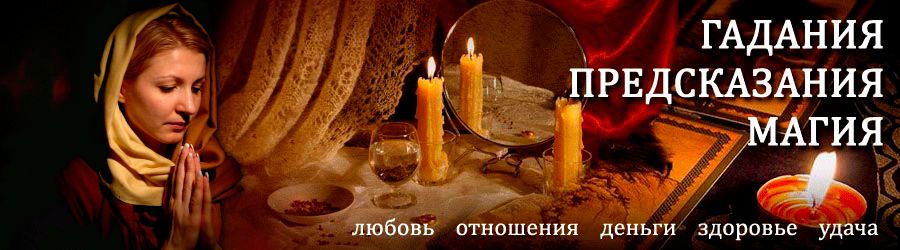 Гадалка в Дивногорске — отзывы